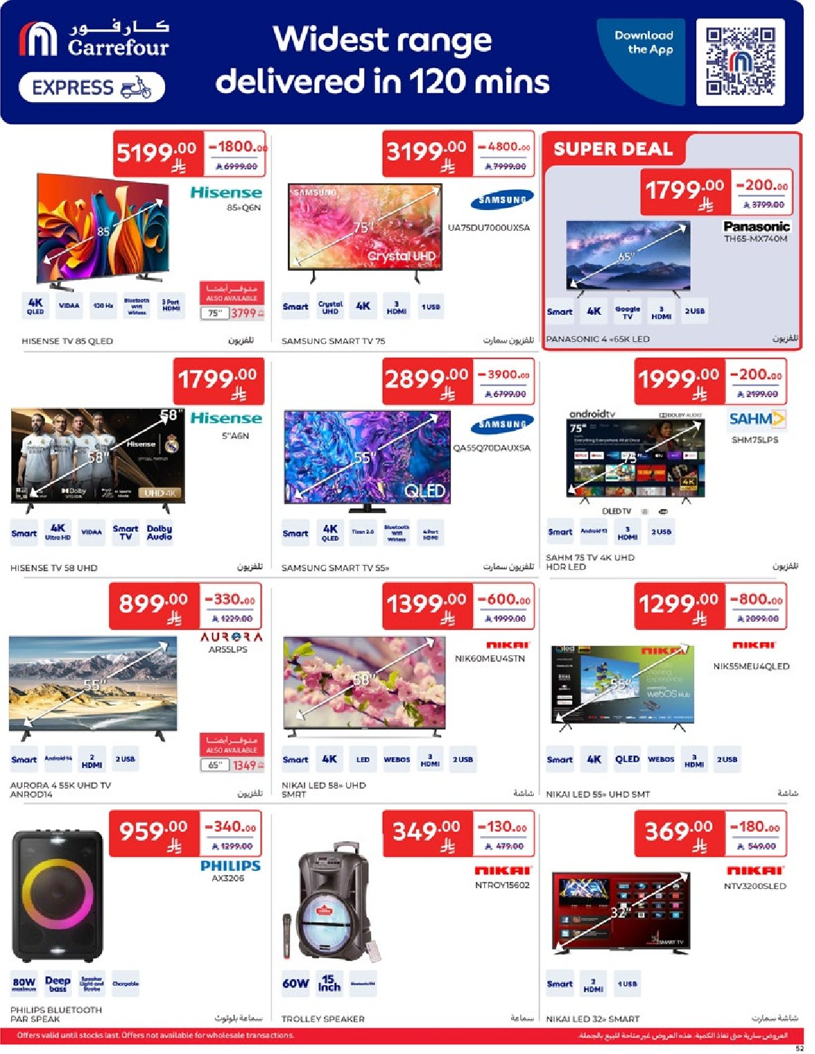 carrefour-saudi offers from 9apr to 1apr 2025 عروض كارفور السعودية من 9 إبريل حتى 1 إبريل 2025 صفحة رقم 51